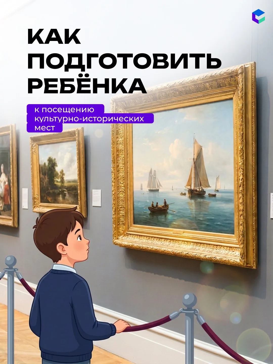 🏛️ Летние каникулы — лучшее время, чтобы превратить музей из «скучного места» в захватывающий квест