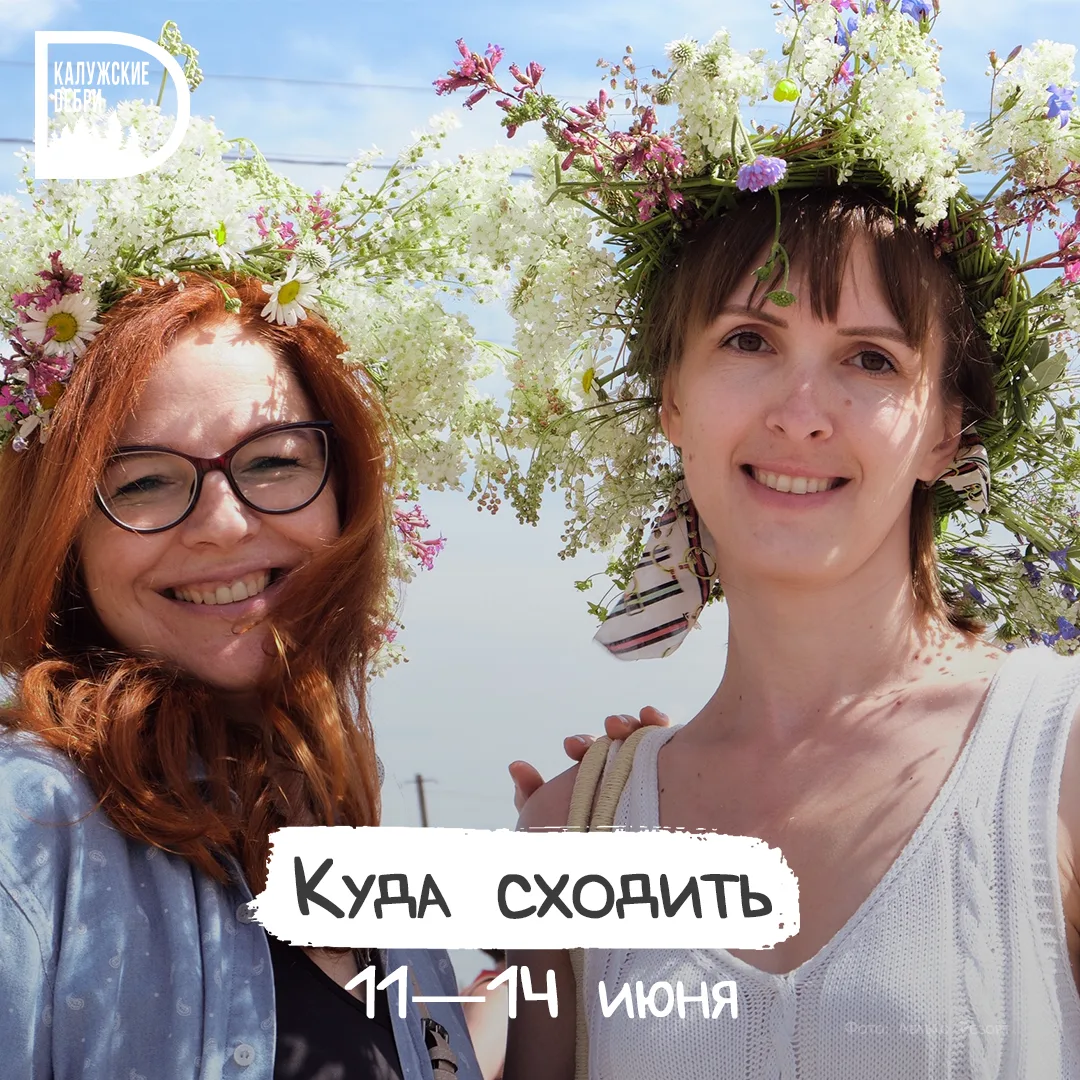 🌟 Куда сходить на выходных?

Собрали для вас самые интересные мероприятия в Калуге и области:

🟧 Р