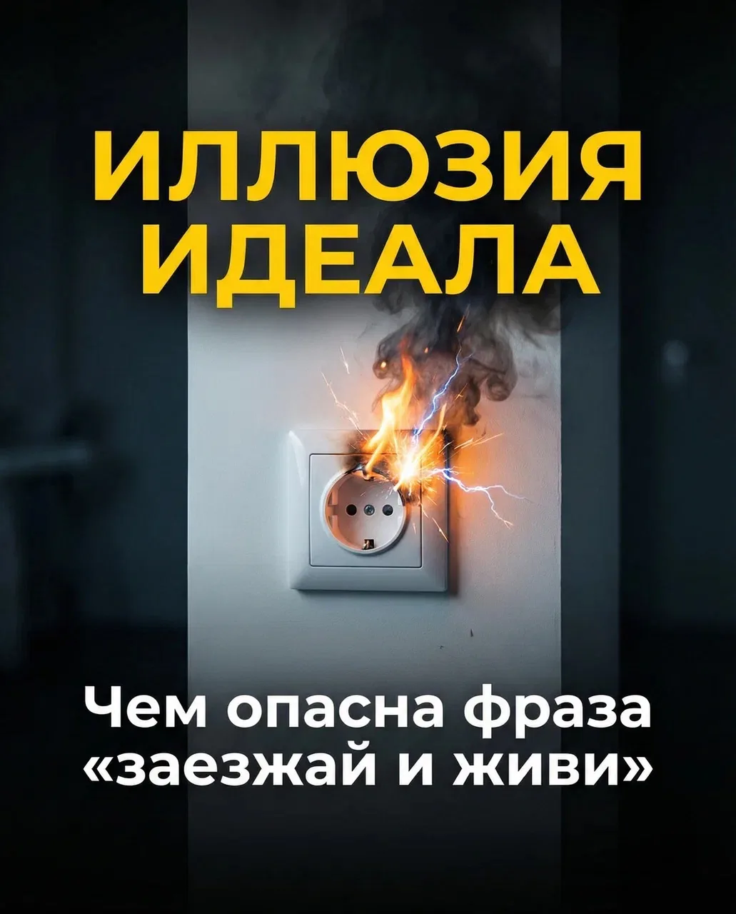 «Смотрите, какой свеженький ремонт! Заезжай и живи!» - эту фразу от клиентов я слышу каждую неделю �