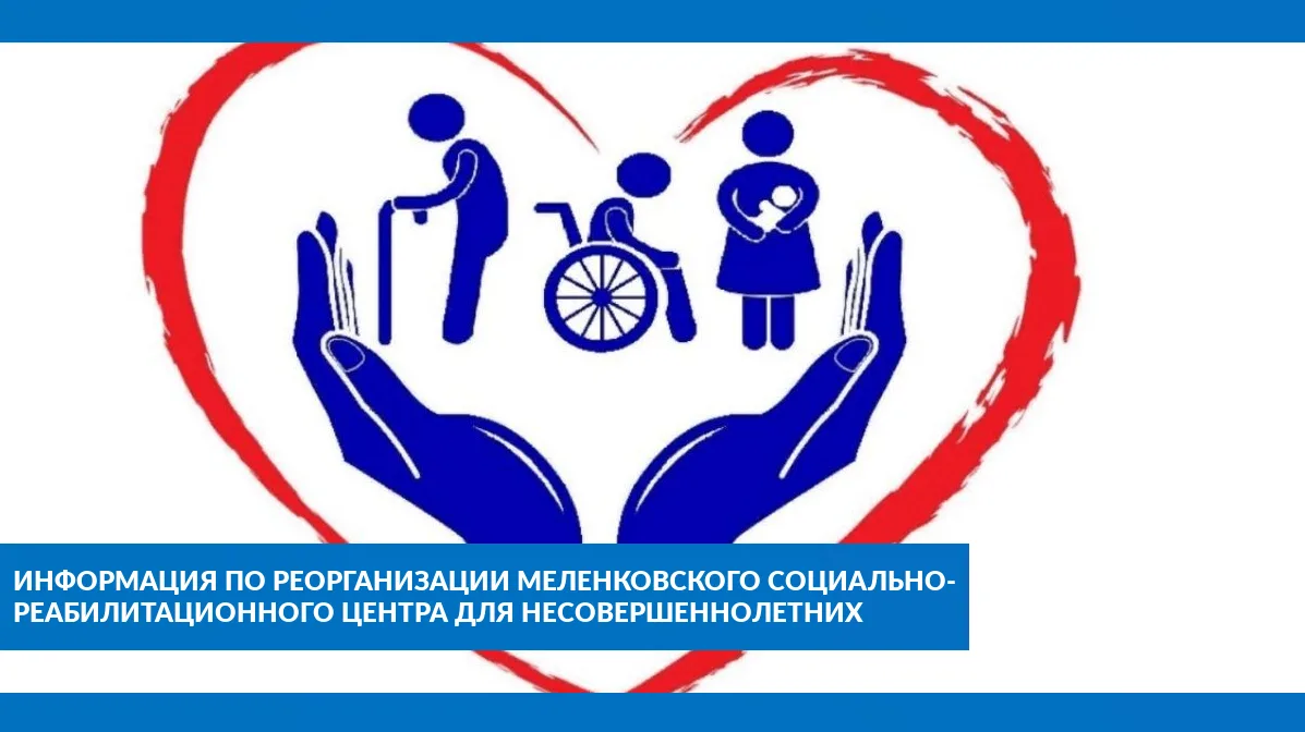 Государственное казенное учреждение социального обслуживания Владимирской области «Меленковский соци
