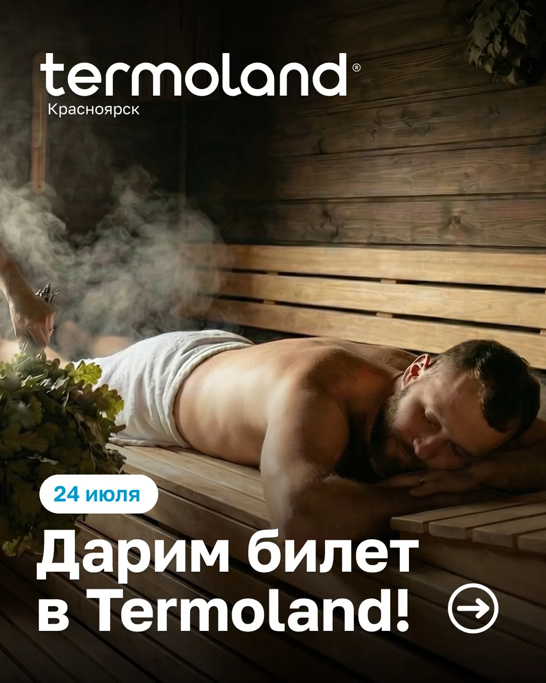 🎁 Неделя подарков в Termoland — пятница! 

А мы напоминаем, что с 20 по 26 июля каждый день разыгры
