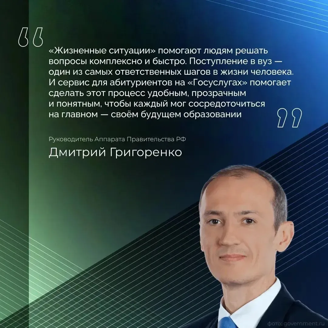 Новые функции для абитуриентов на «Госуслугах» 🎓

Сервис «жизненная ситуация» для поступления в вуз
