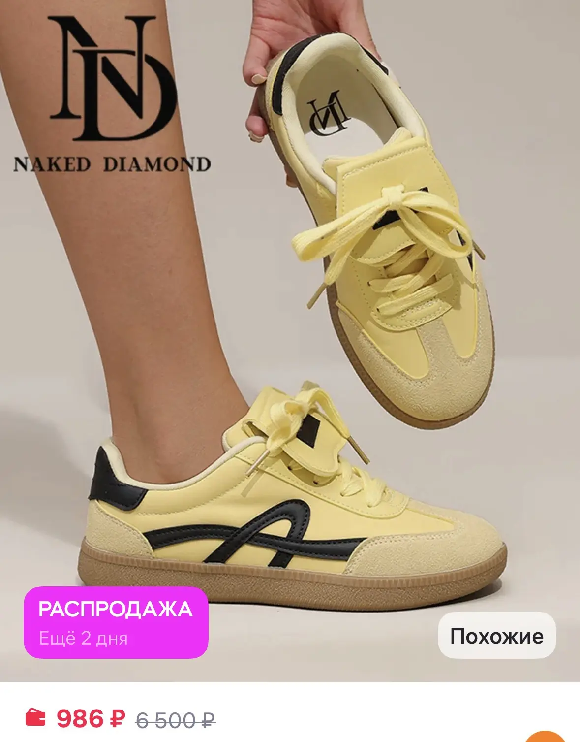 Цена 😍🔥

Naked Diamond Кроссовки демисезонные спортивные
https://www.wildberries.ru/catalog/575288