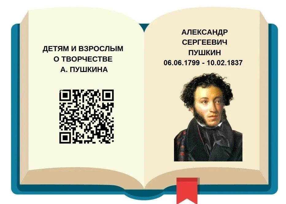 🗓  6 июня было сразу два повода для гордости и радости — День русского языка и день рождения А.С. П