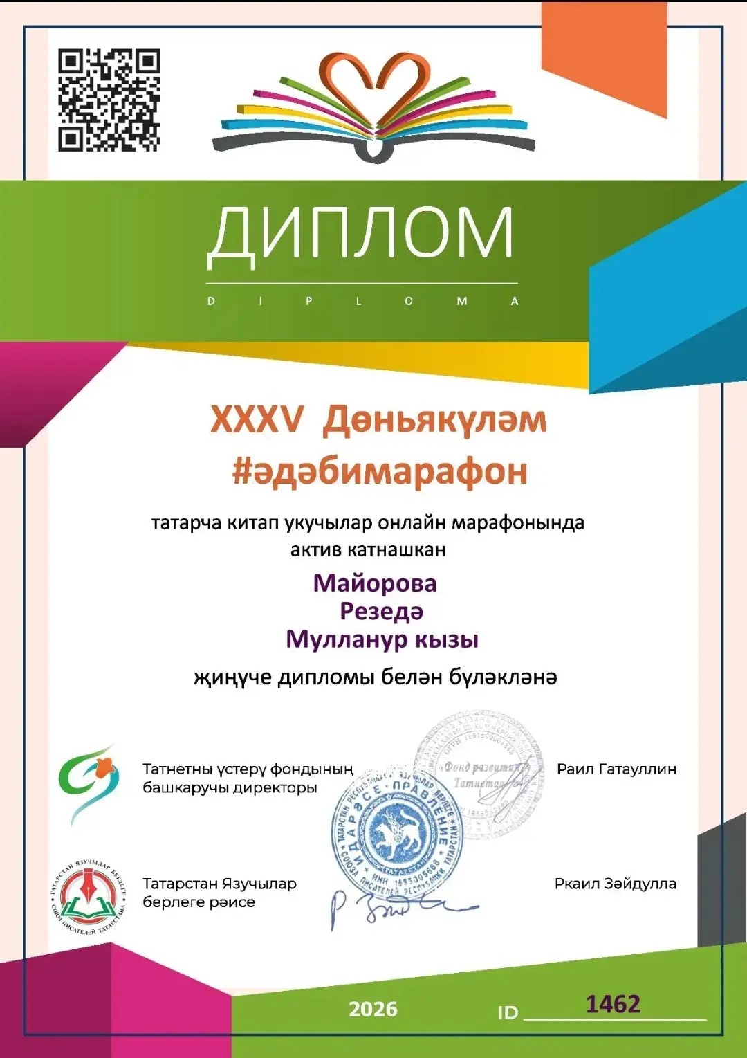 Поздравляем воспитателя  Майорову Резеду Муллануровну, победителя XXXV Международного литературного 