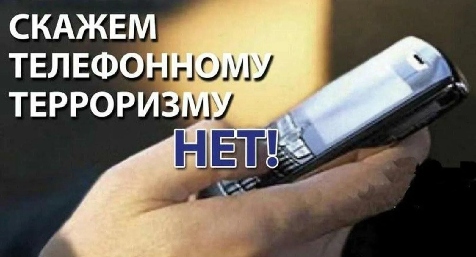Осторожно: терроризм❗️
Вербовщики не ждут в тёмных переулках. Они уже в вашем телефоне.

Социальные 