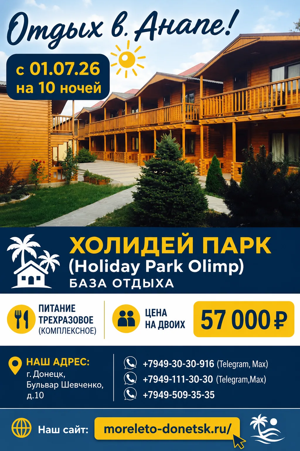 💙Лето в Анапе по отличной цене!
Хотите спокойный отдых у моря с питанием и уютной атмосферой? Тогда