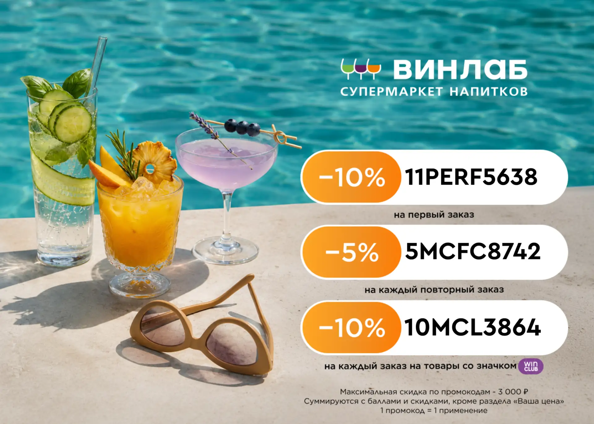 Скидка до 10% в ВинЛаб!

Актуальные промокоды:
🍸 11PERF5638 - скидка 10% на первый заказ;
🍹 5MCFC8