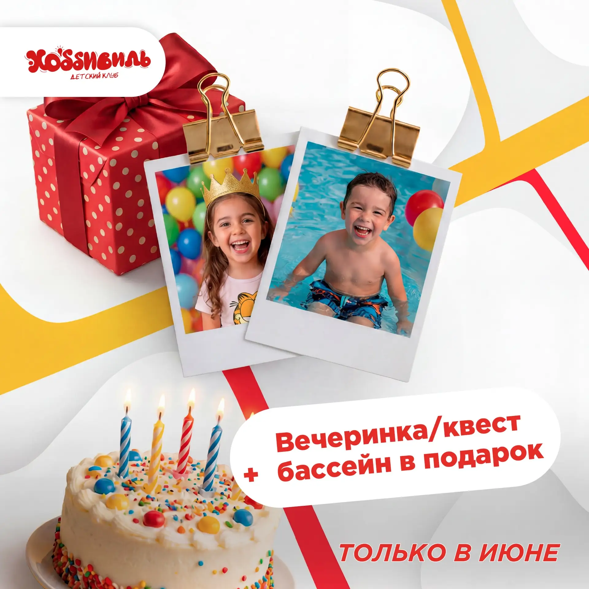 🔥 ДВА ПРАЗДНИКА ПО ЦЕНЕ ОДНОГО!🥳💦

Лето — время для самого яркого и освежающего веселья. Если у в
