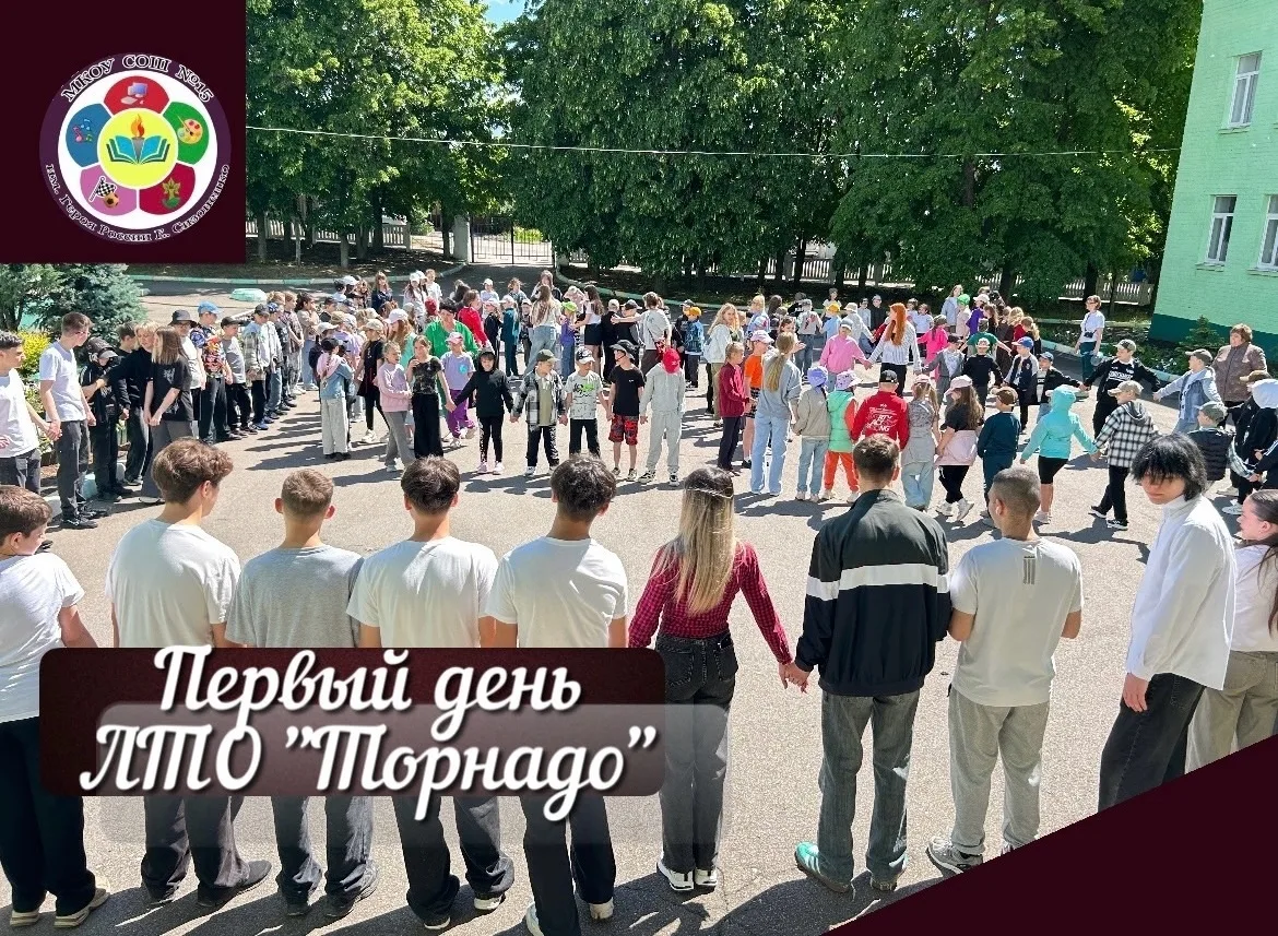🌪️ Вихрь эмоций и творчества: в городе открылся лагерь «Торнадо»! 🌪️

2 июня официально открыли се