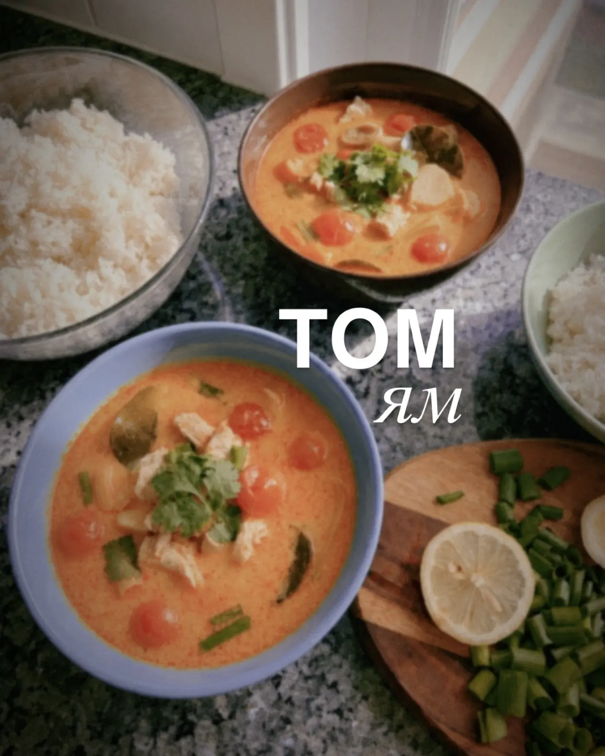 — Маша, где в Москве готовят самый вкусный том-ям?
— У меня дома 😄

Не подумайте, что я зазнаюсь. П