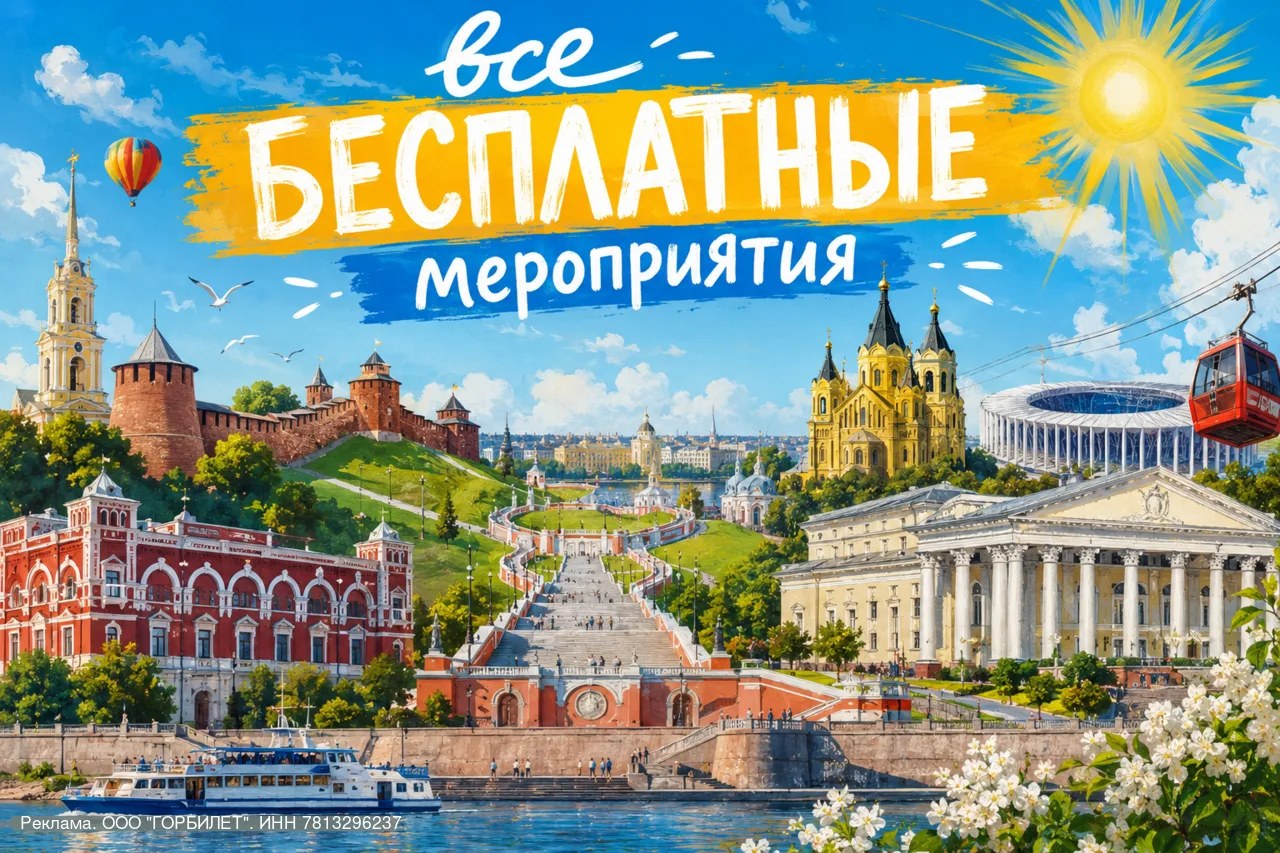 НИЖНИЙ, на выходных будет жарко:
Собрали все бесплатные мероприятия:

Фестиваль еды с дегустацией (о
