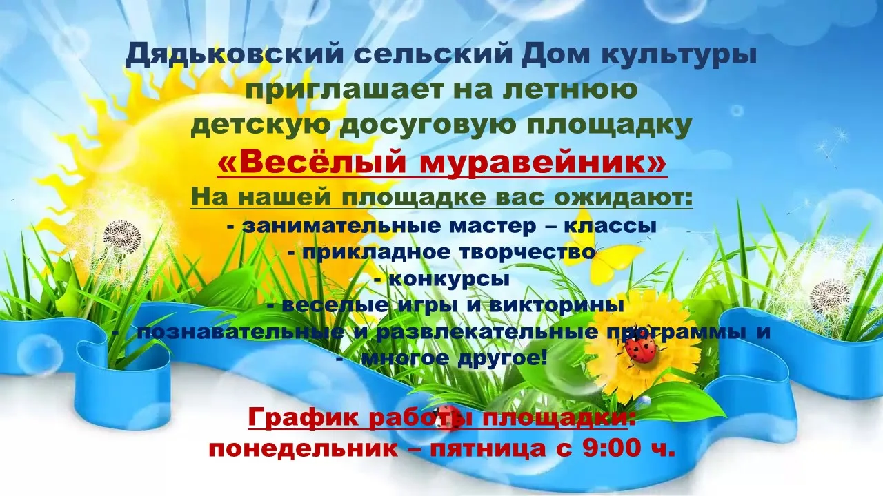 Внимание!!!
Уважаемые родители, приглашаем ваших деток в возрасте от 6 лет  на детскую досуговую пло