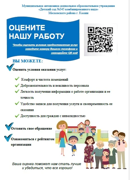 Ваше мнение формирует официальный рейтинг организации
Анкета доступна: 
По QR-коду 
или по ссылке  h