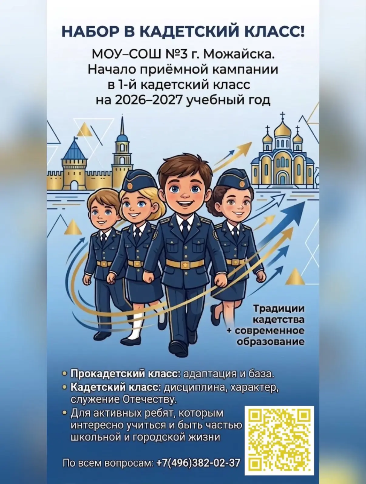 🎉 Набор в кадетский класс: строим будущее уже сегодня! 🎉

Мечтаете о дисциплине, сильных традициях