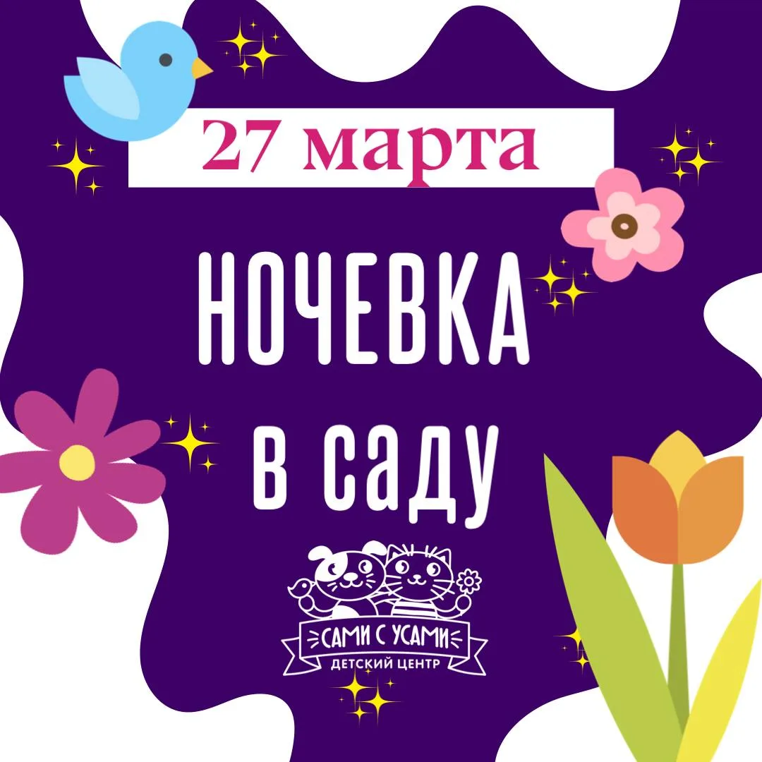 Без лишних слов - снова дарим свободный вечер пятницы родителям 🌸

Будем приближать весну с ребятам