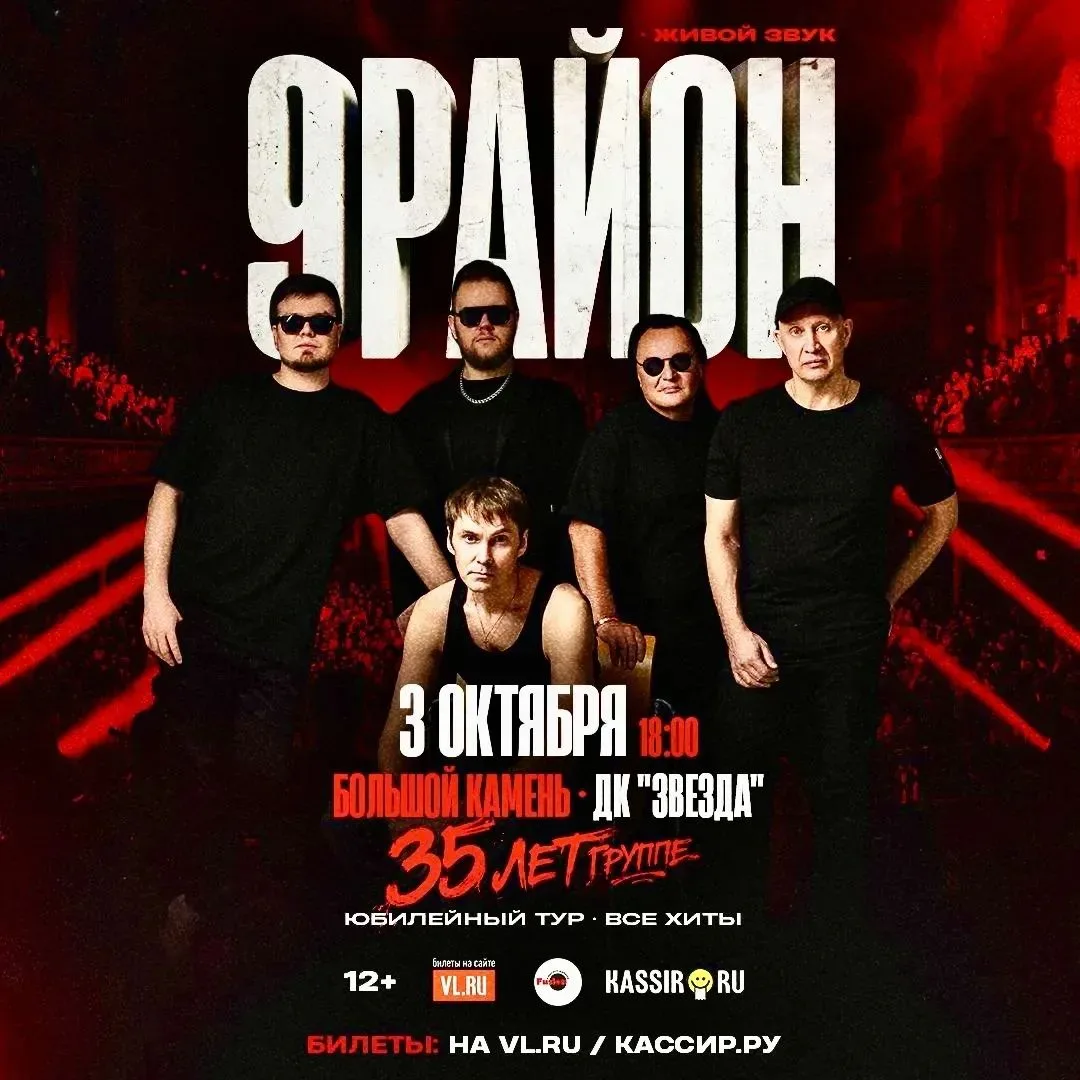 🎸Группа «9-РАЙОН» — «Юбилейный Тур 35 лет — Все Хиты»

 Легендарная группа «9-Район» отправляется в