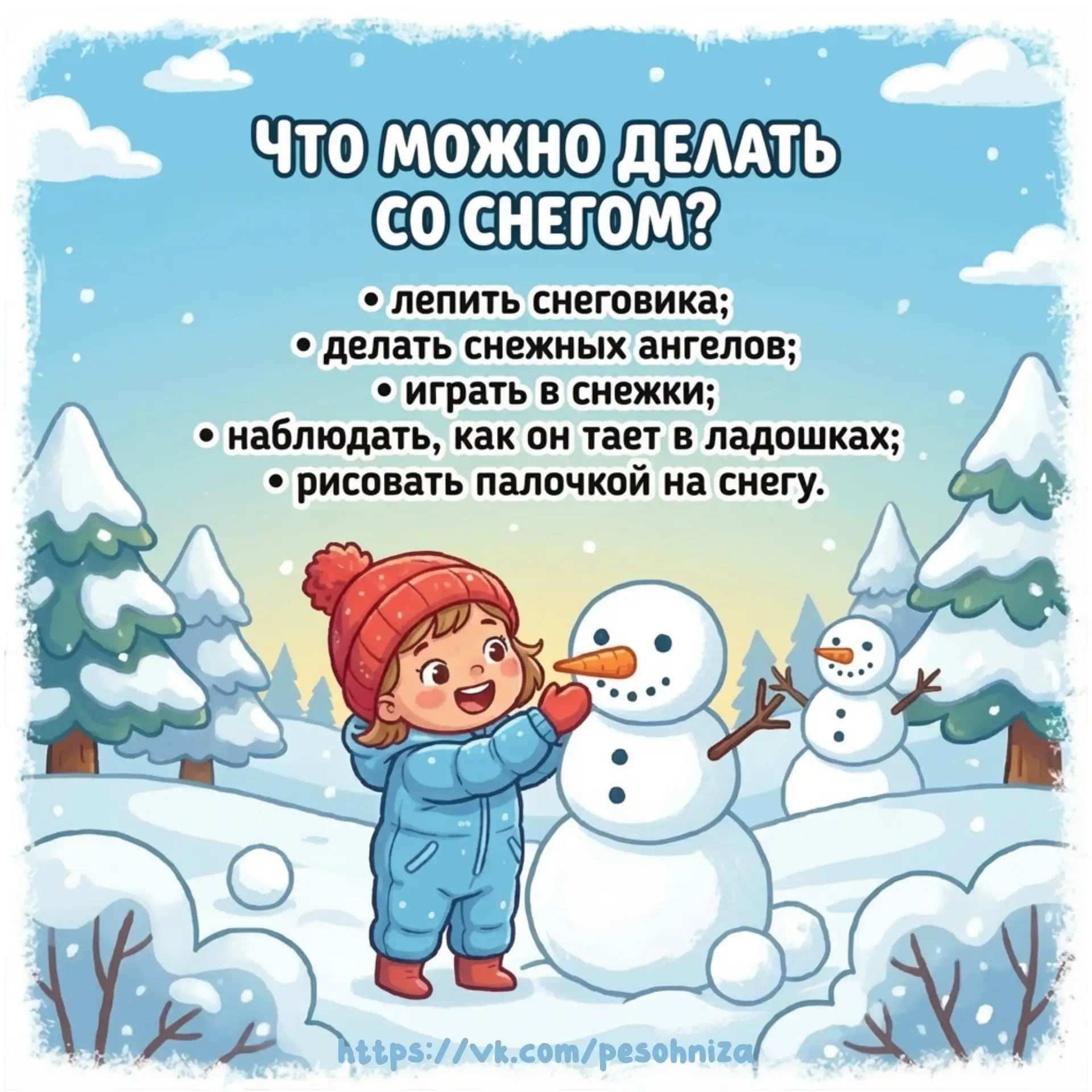 Как объяснить ребёнку, почему нельзя есть снег?   Дорогие родители, зима – это время весёлых игр на 