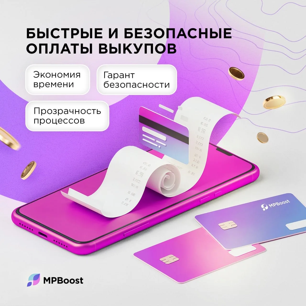 💳 Автоматическая оплата выкупов — занимайтесь продажами, а сервис возьмет на себя оплаты

Вы пополн