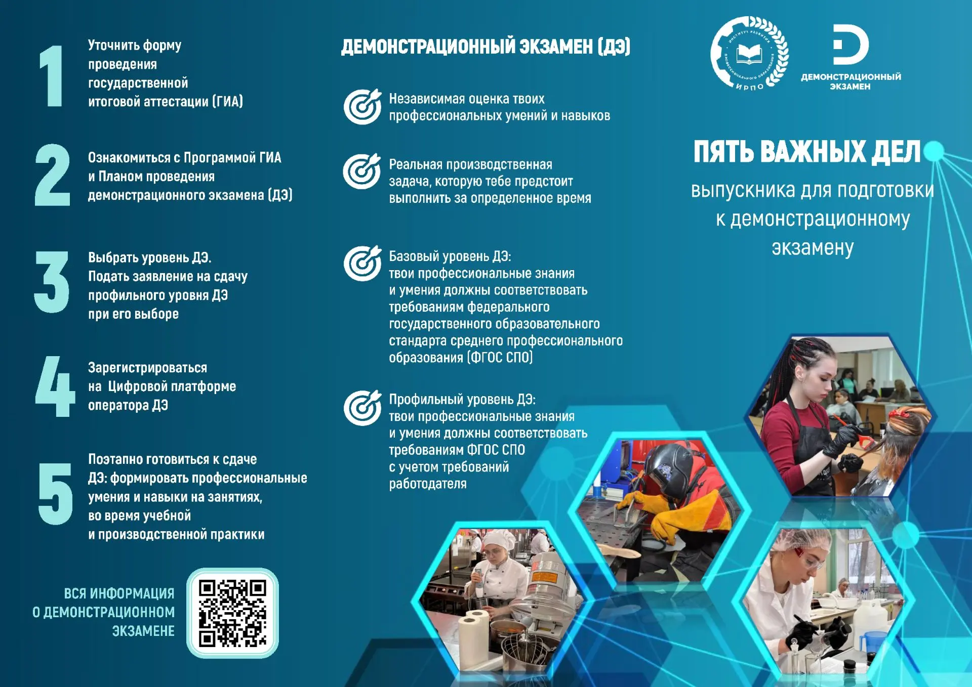 ‼ДЕМОНСТРАЦИОННЫЙ ЭКЗАМЕН.
📅👩‍🍳23.06.2026 стартует демонстрационный экзамен для студентов, осваив