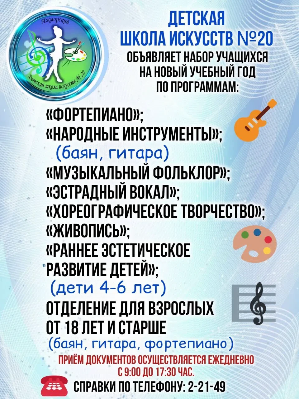 Продолжается набор на новый 2026-2027 учебный год.