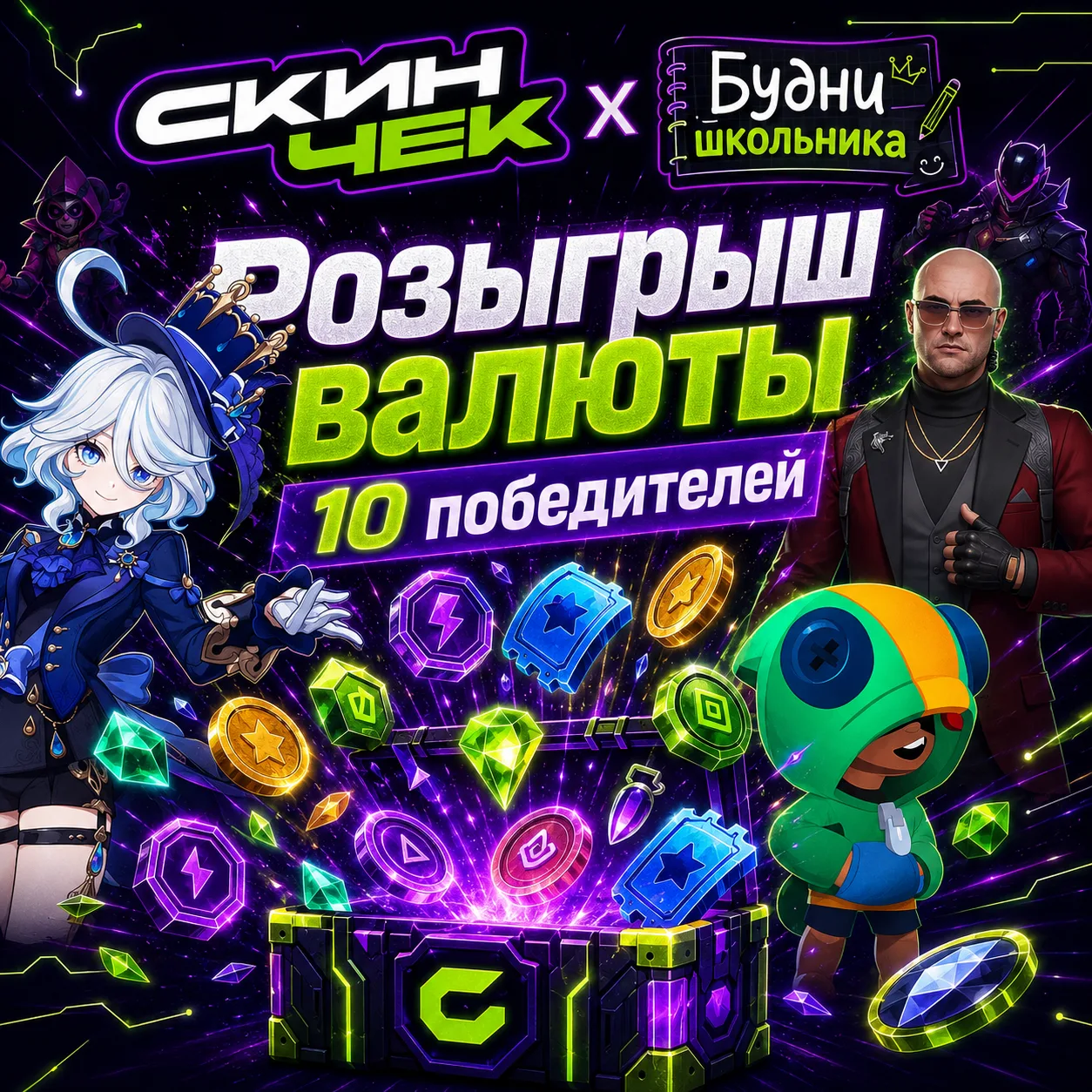 ⚡️Раздача Робуксов, Бравл Гемов, Голды!

10 победителей получат 1600 голды, или 1300 робуксов, или д
