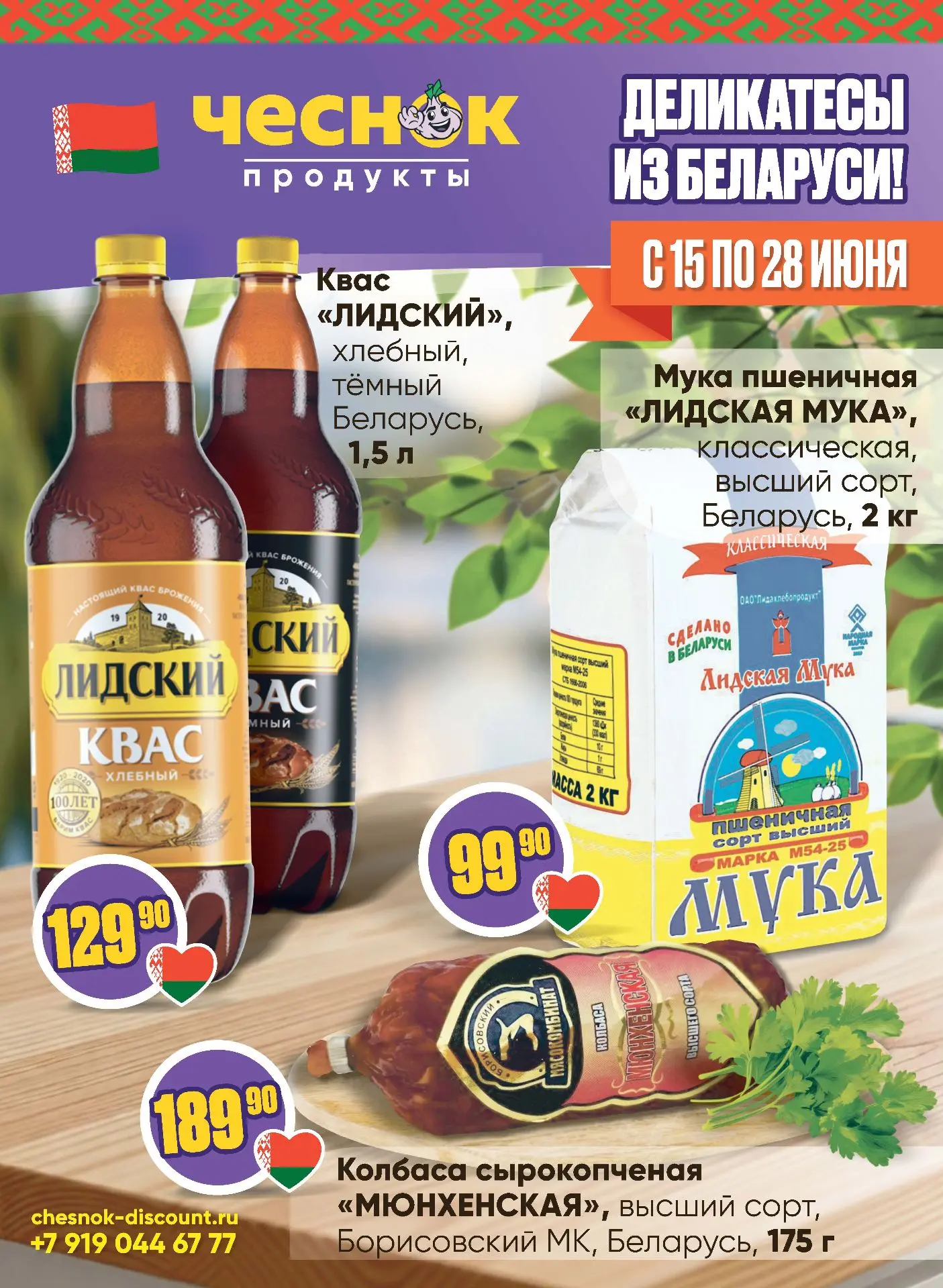 НОВАЯ ЛИСТОВКА 🛒 

Подготовили для вас новые акционные предложения на любимые товары. Изучайте лист