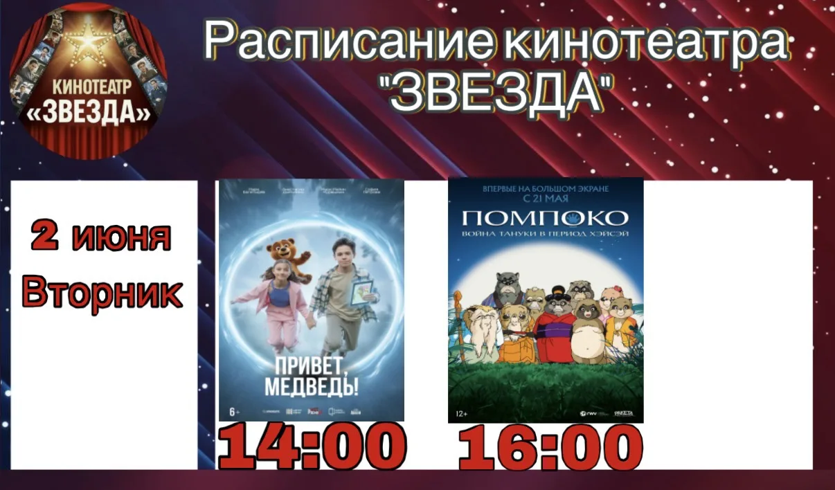 🎬 АФИША КИНОЗАЛА «ЗВЕЗДА»: что смотреть на следующей неделе? 🎬

На следующей неделе в кинозале «Зв