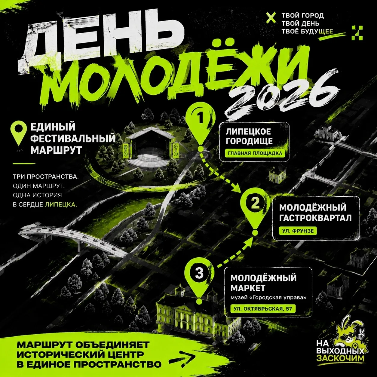 Есть ощущение, что Липецк немного перестарался. Хотели сделать День молодёжи, а получился целый горо
