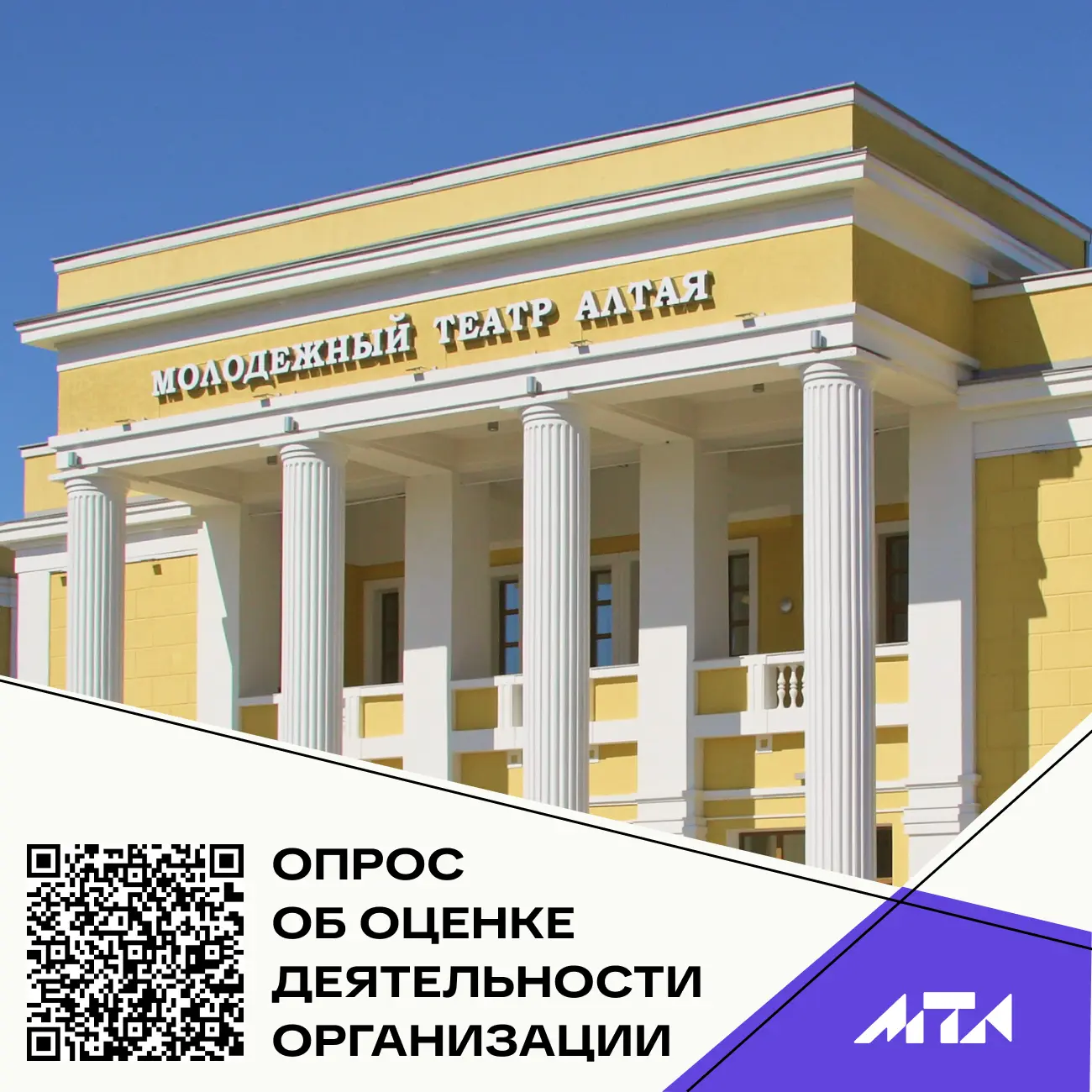 👏 Уважаемые зрители! Приглашаем вас оценить работу Молодёжного театра Алтая! 

Ссылка на опрос: htt
