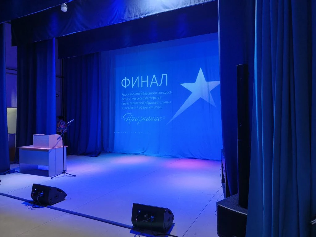С минуты на минуту начнется финал Ярославского областного конкурса педагогического мастерства препод
