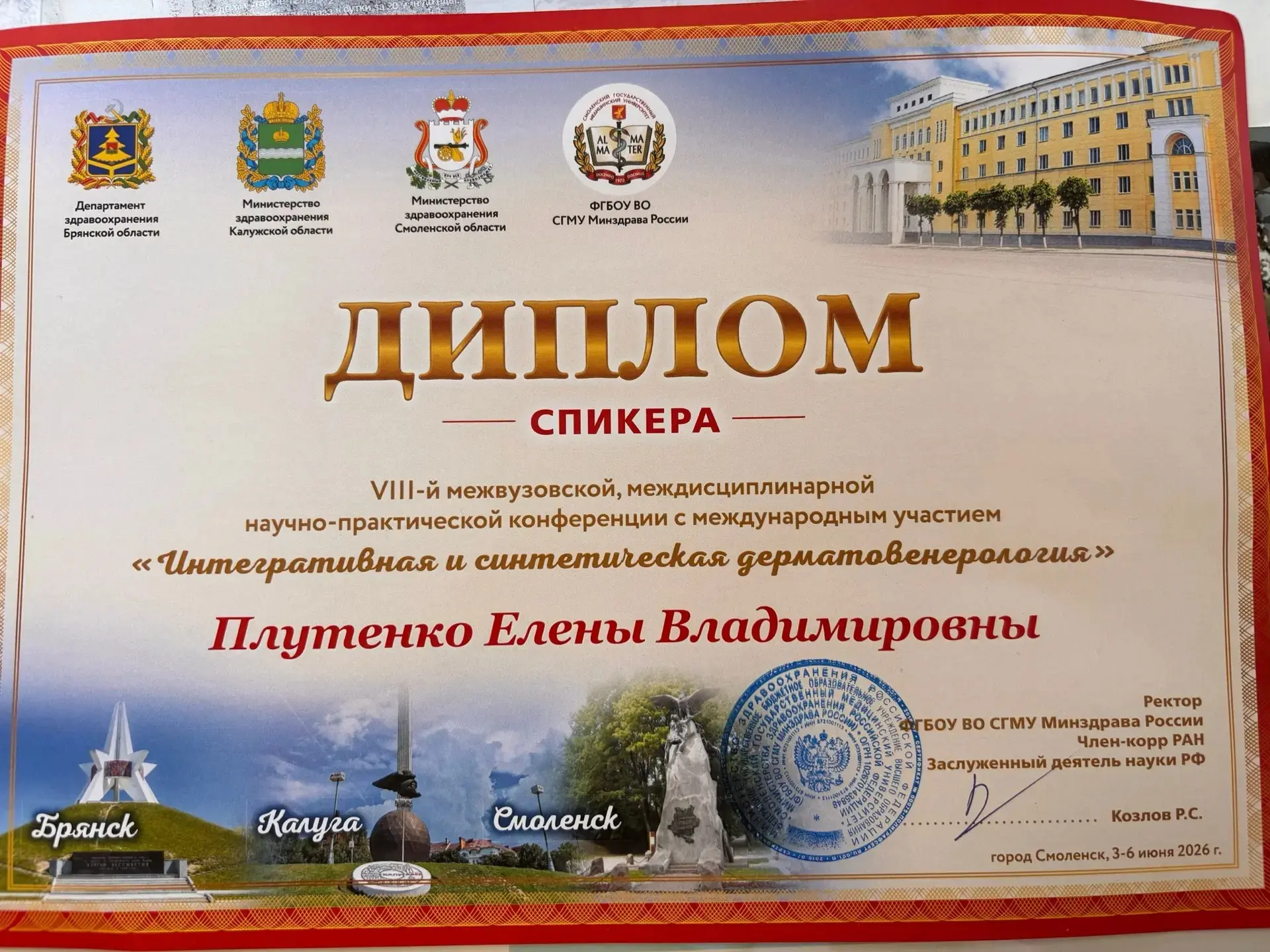 Наши специалисты продолжают активно участвовать в научной жизни медицинского сообщества!

4–5 июня 2