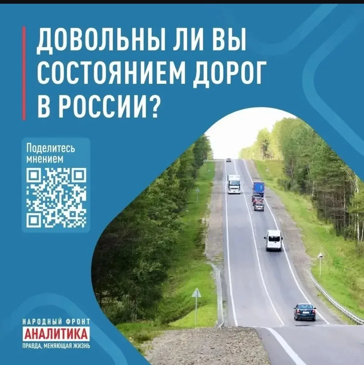 🛣️ Ваши дороги — ваше мнение!

Для предоставления информации в доклад Президенту РФ Народный фронт 