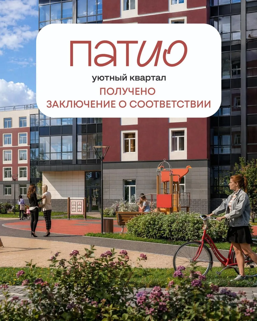 📍«ПАТИО. Уютный квартал» получил ЗОС

Отличные новости для дольщиков проекта «ПАТИО. Уютный квартал