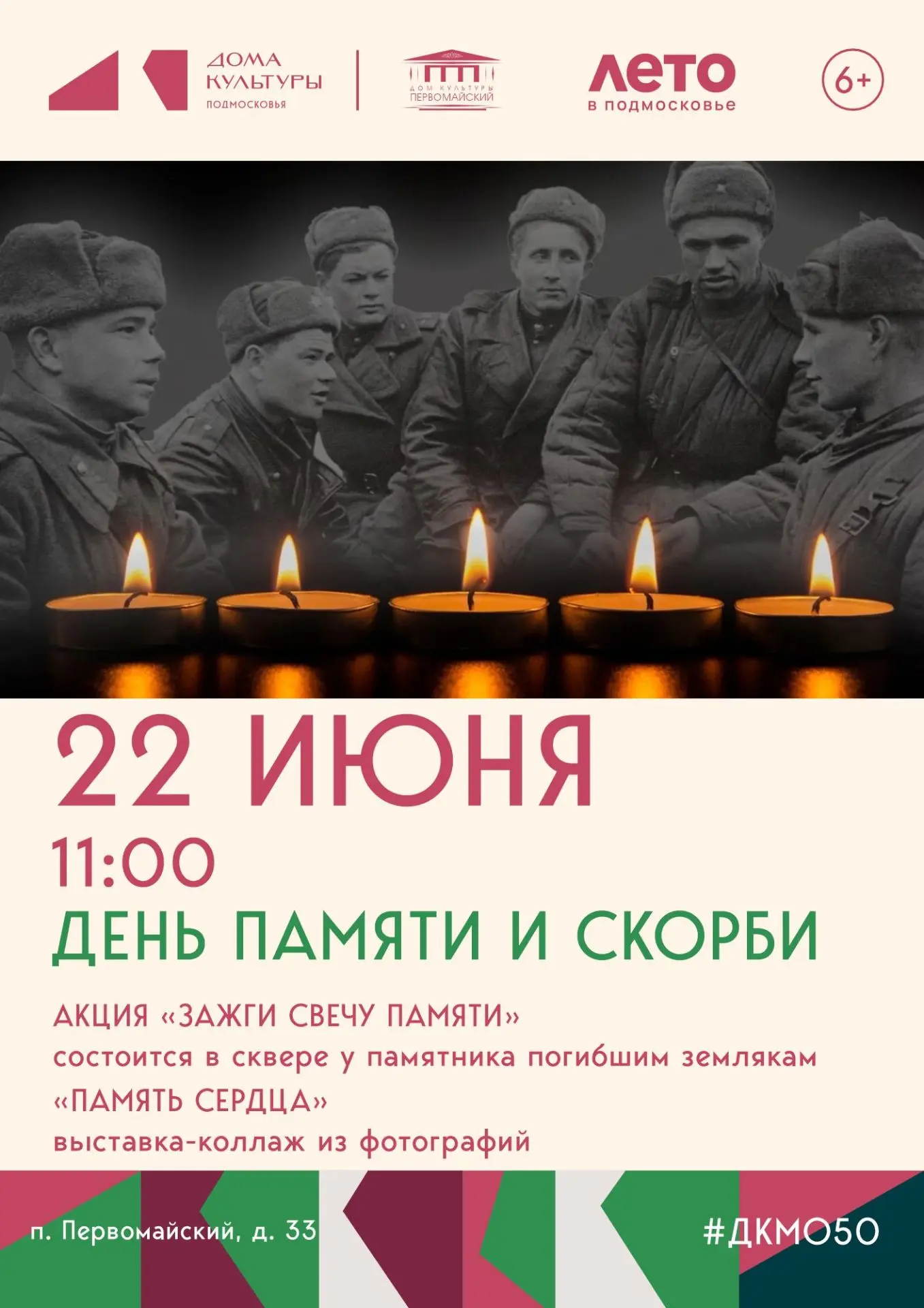 День памяти и скорби: зажги свечу в память о павших 

22 июня — одна из самых трагических дат в исто