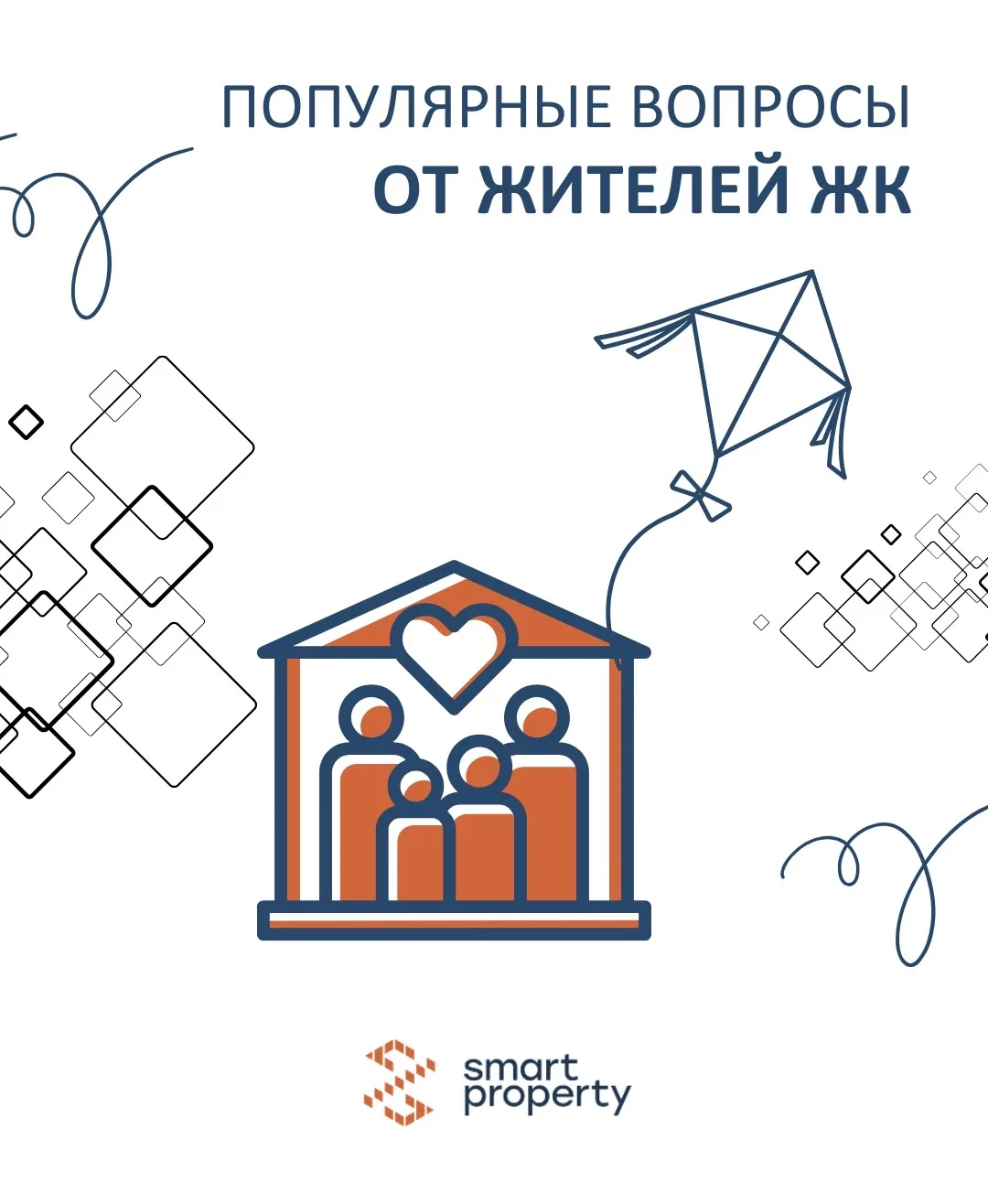 🏡 Популярные вопросы от жителей ЖК - отвечаем вместе

❓ Что делать, если не работает домофон или ли