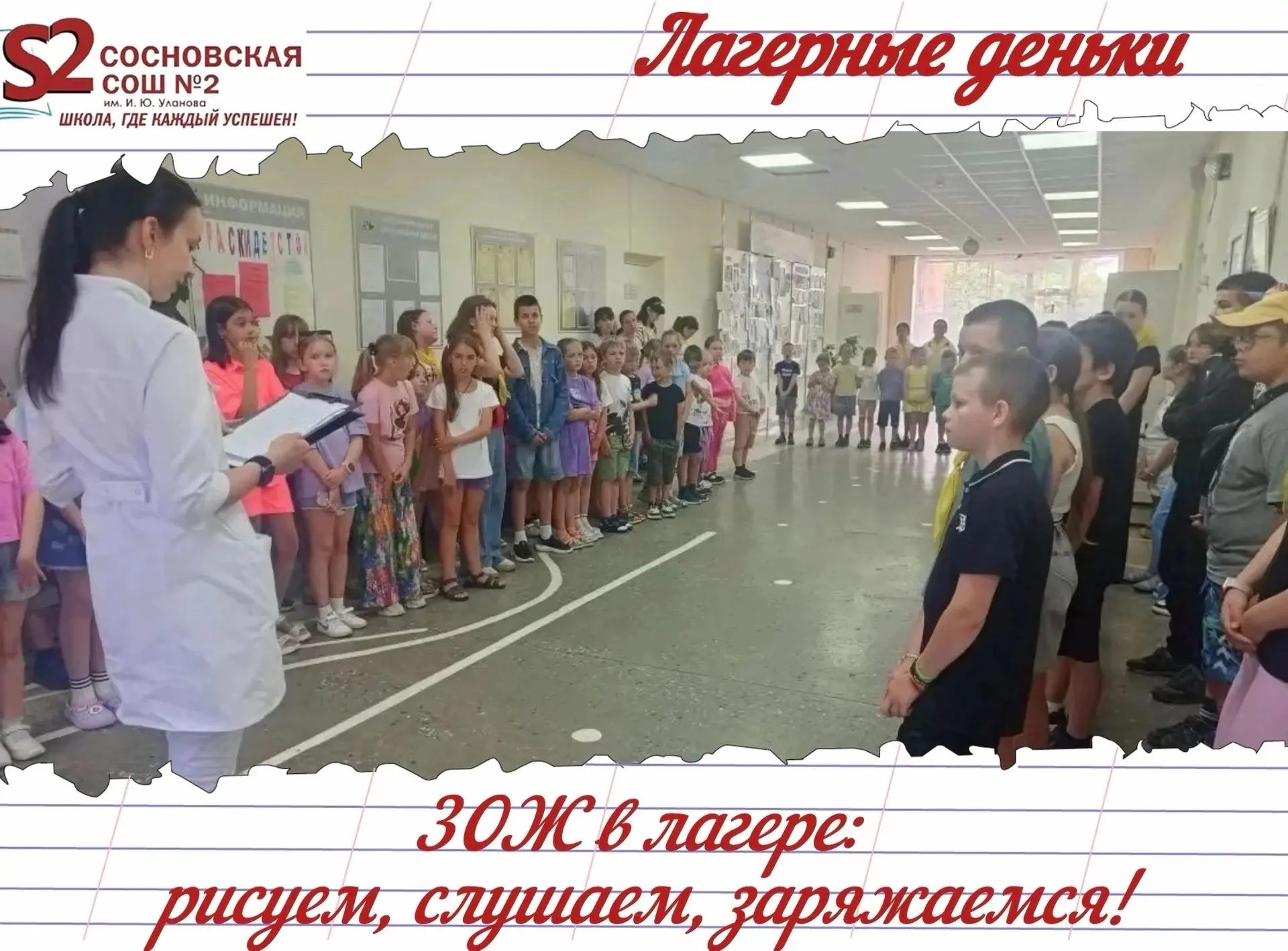 🎉 В лагере «Краски детства» МБОУ Сосновской СОШ №2 им. И. Ю. Уланова— активная работав рамках Месяч
