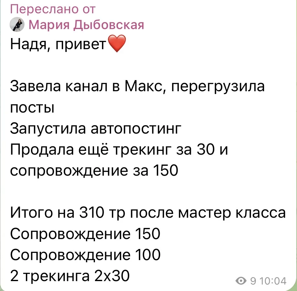 ⬆️ Это результаты нашей совместной работы с психологом Марией.

300.000 в канале на 120 подписчиков.