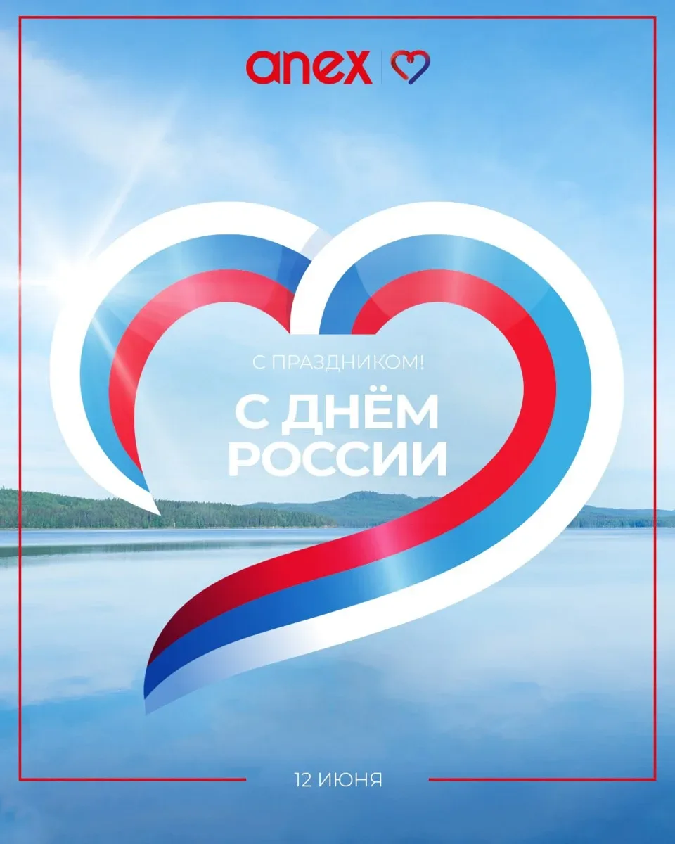🌍 Россия — это тысячи маршрутов, миллионы эмоций и бесконечное вдохновение! С Днём России! Пусть в 