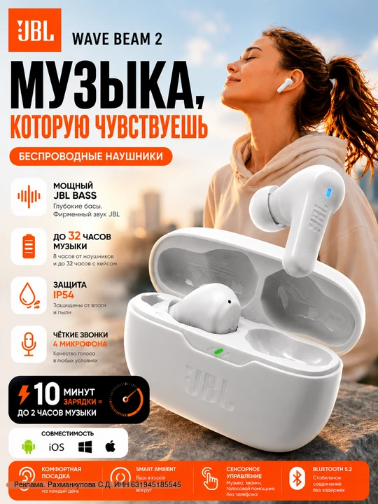 Выберите JBL Wave Beam Мощный бас, чистые звонки, удобная посадка и до 8 часов автономной работы. От