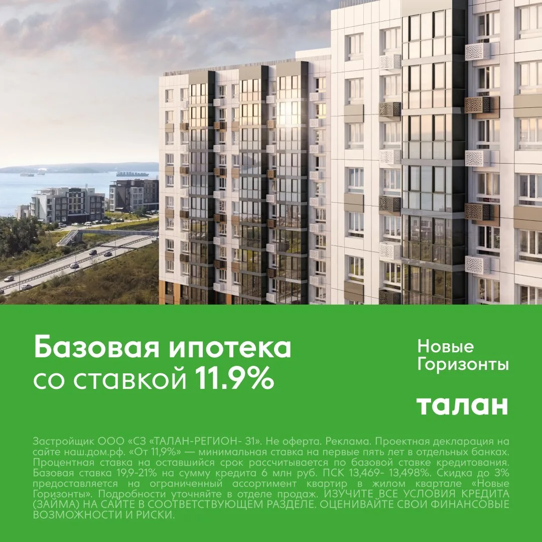 Базовая ипотека со ставкой 11,9% в ЖК «Новые Горизонты»!

Жилой квартал от федерального застройщика 