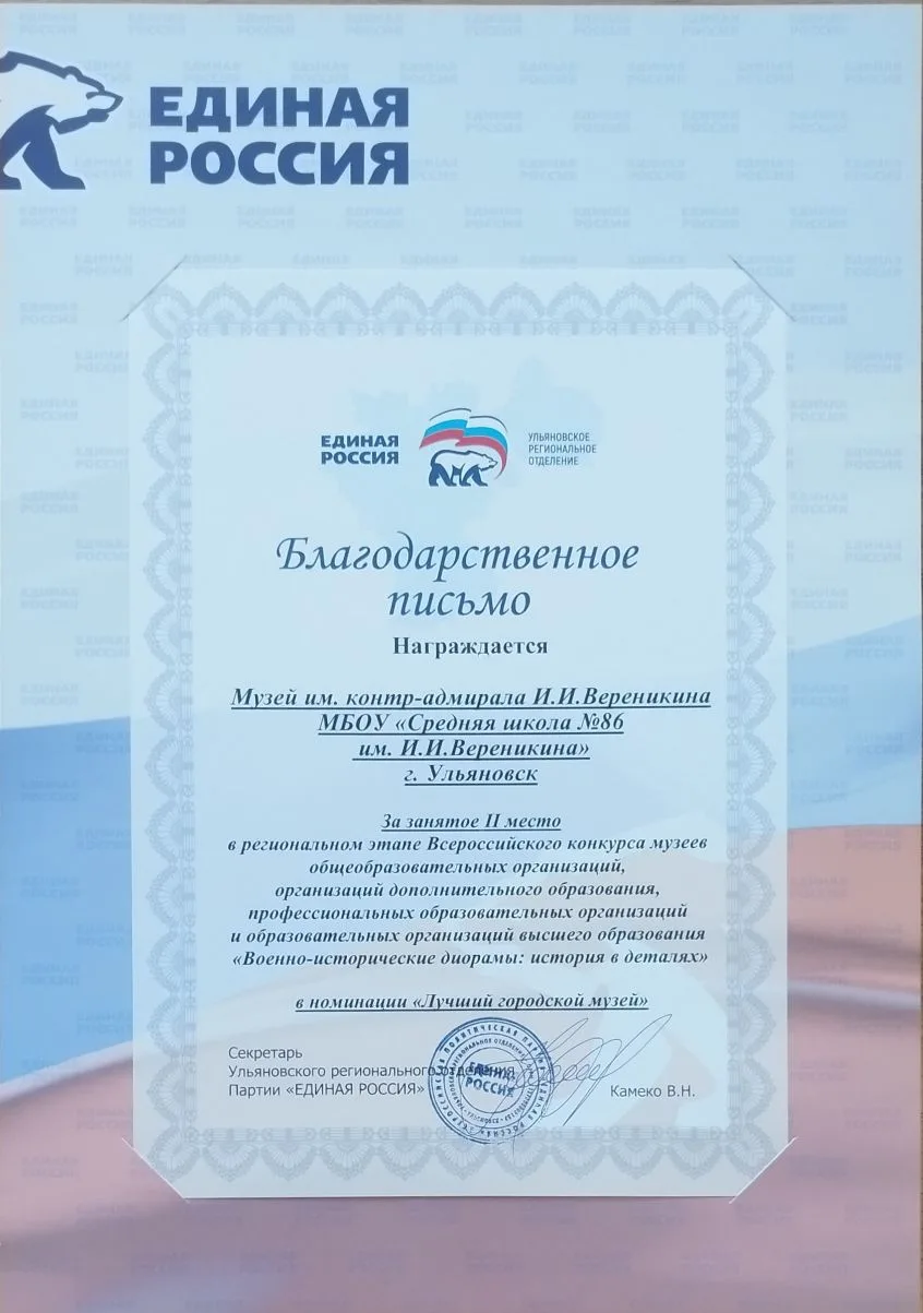 🏆 Музей имени контр-адмирала И. И. Вереникина — лучший в своем роде!

С гордостью сообщаем, что Муз