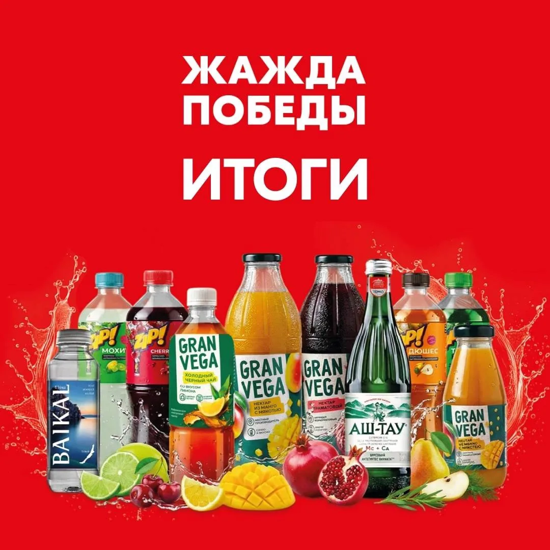 Итоги акции «Жажда победы» 🥳 

Под звуки барабанной дроби мы объявляем счастливчиков, которые забир