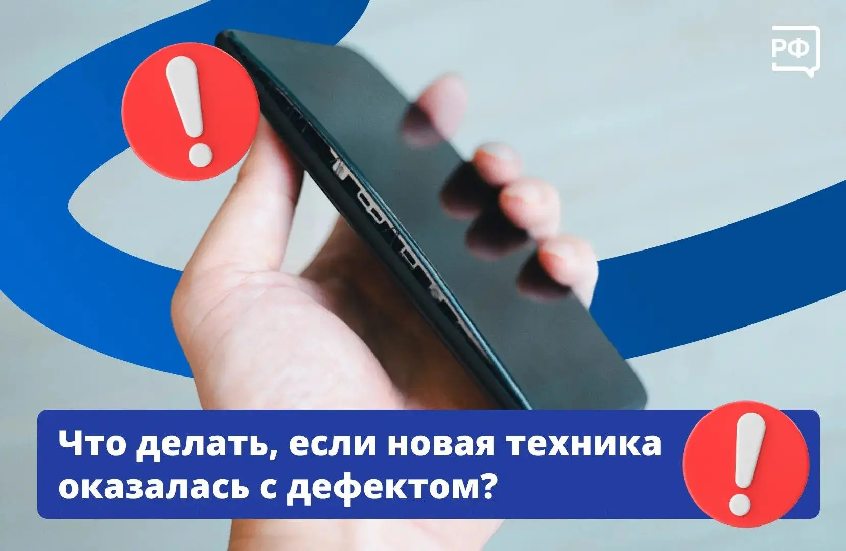 💻 Новый ноутбук не включается, а стиральная машинка течёт при первом запуске? Возвращайте технику в