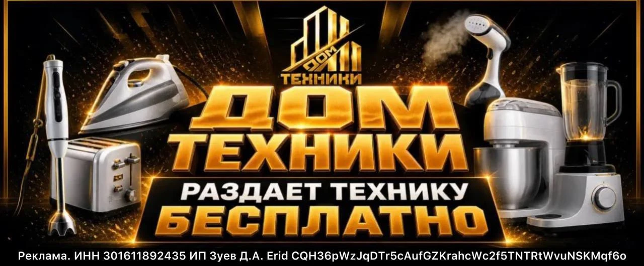 А вы уже подписались?!

Астраханский гипермаркет ДОМ ТЕХНИКИ каждую неделю РЕАЛЬНО разыгрывает бытов