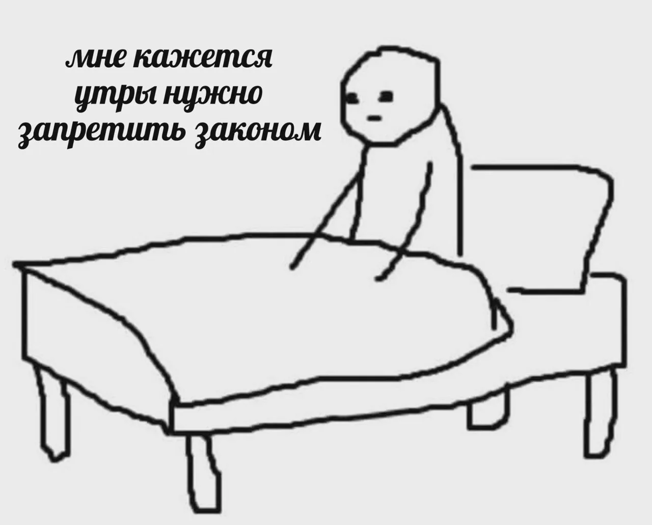 утры зло