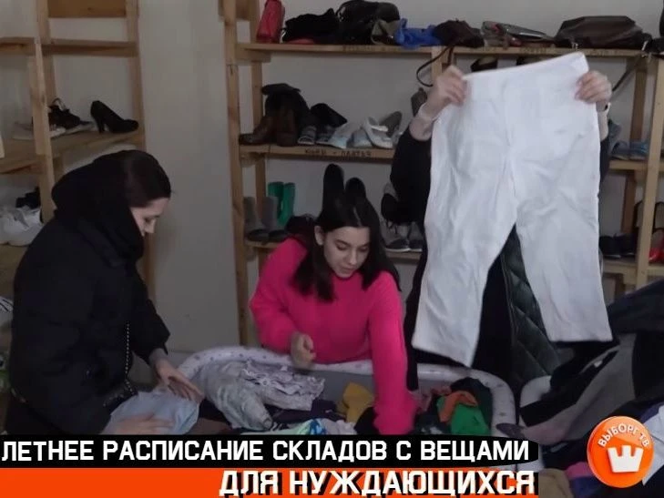 Пункт с вещами от благотворительного фонда «Дикони» разместил летнее расписание работы.
Напомним, в 
