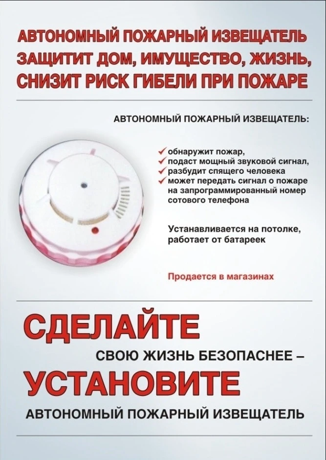 ‼️ СДЕЛАЙТЕ СВОЮ ЖИЗНЬ БЕЗОПАСНЕЕ‼️

УСТАНОВИТЕ АВТОНОМНЫЙ ПОЖАРНЫЙ ИЗВЕЩАТЕЛЬ ✅

📌 Подробнее о раб