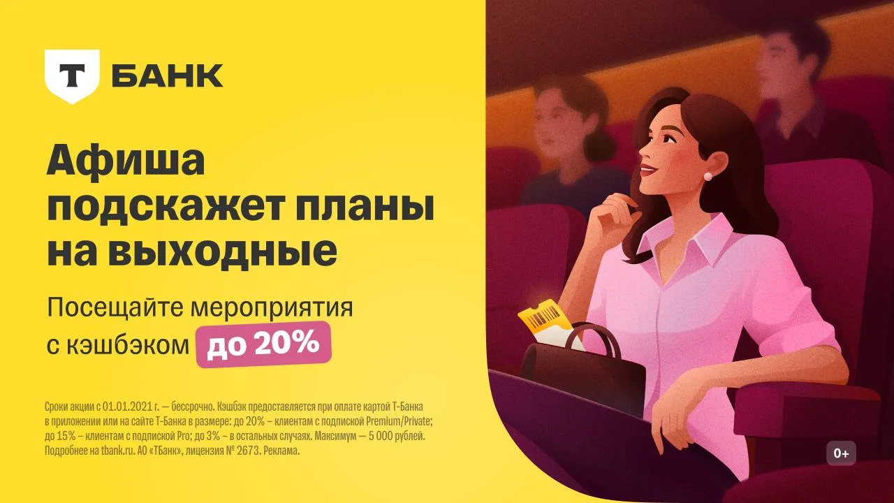 Кэшбэк до 20% на каждую покупку билетов 🔥

Фестиваль под дождем? Ночное кино? Спектакль, матч, конц