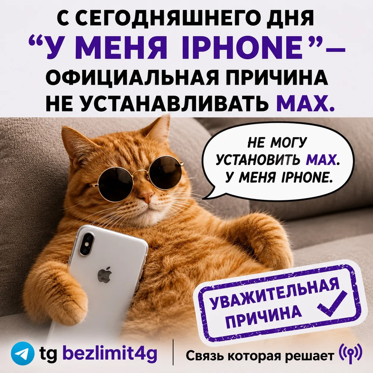Теперь есть уважительная причина, почему не буду ставить MAX 🤣
если что мой канал в тг https://t.me